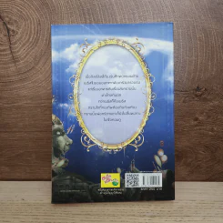 ภารกิจรักสายลับป่วนออนไลน์ เล่ม 3 - akeove รูปที่ 3