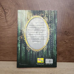 ภารกิจรักสายลับป่วนออนไลน์ เล่ม 1 - akeove รูปที่ 3