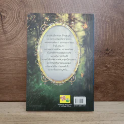 ภารกิจรักสายลับป่วนออนไลน์ เล่ม 2 - akeove รูปที่ 3