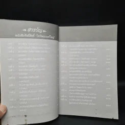 ไหว้พระองค์ใหญ่ อานิสงส์ผลบุญยิ่งใหญ่ - หมอไพศาล ซอยพิบูลเวศม์ รูปที่ 6