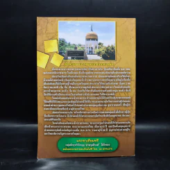 กรุงศรีอยุธยาราชธานีไทย เล่ม 2 - ไชยวัฒน์ วรเชฐวราวัตร รูปที่ 2