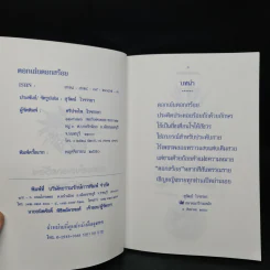 ดอกเอ๋ยดอกสร้อย - สุวัฒน์ ไวจรรยา รูปที่ 5