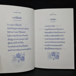 ดอกเอ๋ยดอกสร้อย - สุวัฒน์ ไวจรรยา รูปที่ 7