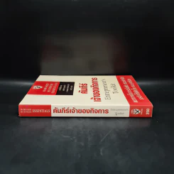 คัมภีร์เจ้าของกิจการ - Harvard Business Essentials รูปที่ 3