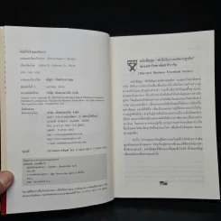 คัมภีร์เจ้าของกิจการ - Harvard Business Essentials รูปที่ 5