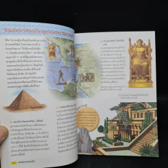 ความรู้รอบตัวสำหรับเยาวชน สิ่งมหัศจรรย์ของโลก รูปที่ 6