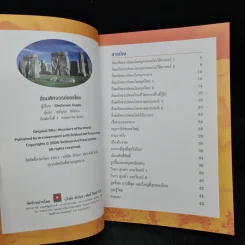 ความรู้รอบตัวสำหรับเยาวชน สิ่งมหัศจรรย์ของโลก รูปที่ 5