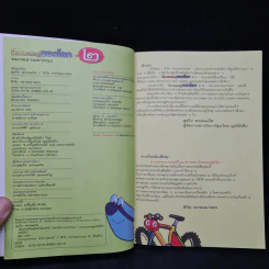 สิ่งประดิษฐ์ของโลก 2 หมวดยานพาหนะ รูปที่ 5