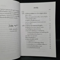 จุดประกายสมองของเด็กปฐมวัย (คู่มือครูและผู้ปกครอง) - บันลือ พฤกษะวัน รูปที่ 6