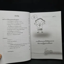 จุดประกายสมองของเด็กปฐมวัย (คู่มือครูและผู้ปกครอง) - บันลือ พฤกษะวัน รูปที่ 8