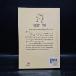 คนบ้านตาด - ประเสริฐ จันดำ รูปที่ 2