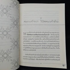 สมถะเท้าขวา วิปัสสนาเท้าซ้าย - พศิน อินทรวงศ์ รูปที่ 7
