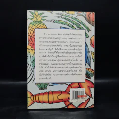 ล้างพิษ - ปาริชาติ สักกะทำนุ รูปที่ 2