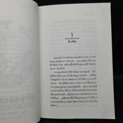ล้างพิษ - ปาริชาติ สักกะทำนุ รูปที่ 7