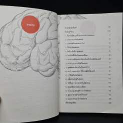 อาหารต้านอัลไซเมอร์ - ศัลยา คงสมบูรณ์เวช รูปที่ 6
