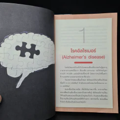 อาหารต้านอัลไซเมอร์ - ศัลยา คงสมบูรณ์เวช รูปที่ 7
