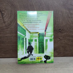 Hack เจาะระบบ ไขรหัสมรณะ เล่ม 2 - EniGma รูปที่ 3