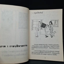 เทคนิคการบริหารงานชั้นยอด - อ.อิทธิพล รูปที่ 7