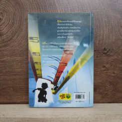 Hack เจาะระบบ ไขรหัสมรณะ เล่ม 4 - EniGma รูปที่ 3