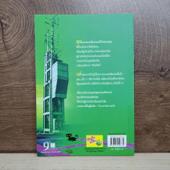 Hack เจาะระบบ ไขรหัสมรณะ เล่ม 6 - EniGma รูปที่ 3