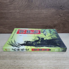 ราชายุทธจักร เล่ม 1 - โก้วเล้ง, น.นพรัตน์ รูปที่ 2
