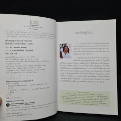 คู่มือดูแลสุขภาพด้วยการล้างพิษ Detox Handbook - Dr.Jennifer Harper รูปที่ 5