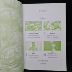คู่มือดูแลสุขภาพด้วยการล้างพิษ Detox Handbook - Dr.Jennifer Harper รูปที่ 6