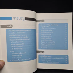 Life Science ศาสตร์ชีวิต - ศาสตราจารย์ นายแพทย์ ดร.วิจิตร บุณยะโหตระ รูปที่ 6