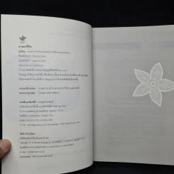 Life Science ศาสตร์ชีวิต - ศาสตราจารย์ นายแพทย์ ดร.วิจิตร บุณยะโหตระ รูปที่ 5