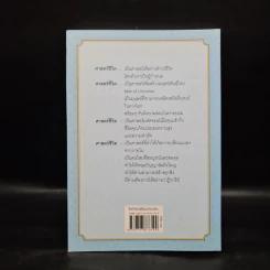 Life Science ศาสตร์ชีวิต - ศาสตราจารย์ นายแพทย์ ดร.วิจิตร บุณยะโหตระ รูปที่ 2