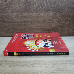 สามก๊ก ฉบับคนกันเอง - เอื้อ อัญชลี รูปที่ 2