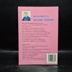 เซ็กส์เซอร์ไซส์ เล่ม 1 - สุรวรรณ วรวรรณ รูปที่ 2