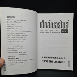 เซ็กส์เซอร์ไซส์ เล่ม 1 - สุรวรรณ วรวรรณ รูปที่ 5