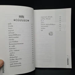 เซ็กส์เซอร์ไซส์ เล่ม 1 - สุรวรรณ วรวรรณ รูปที่ 6
