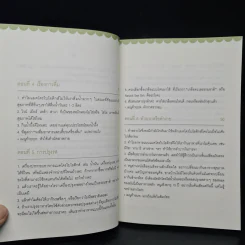 Macrobiotics แมคโครไบโอติกส์ III ตอน ที่นี่มีคำตอบ - สิทรา พรรณสมบูรณ์ รูปที่ 7