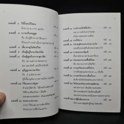 38 มงคลชีวิต หลักปฏิบัติยอดมงคลของคนดี รูปที่ 6