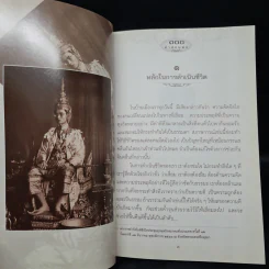 100 คำสอนพ่อ รูปที่ 5