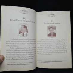 100 คำสอนพ่อ รูปที่ 6