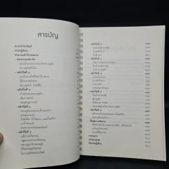 หลวงปู่มั่นจอมทัพธรรม - พศิน อินทรวงค์ รูปที่ 6