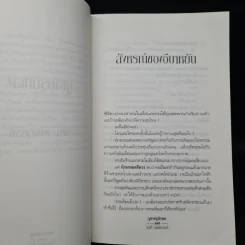 บูชาครูนักเลง - รงค์ วงษ์สวรรค์ รูปที่ 8