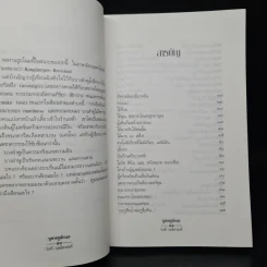 บูชาครูนักเลง - รงค์ วงษ์สวรรค์ รูปที่ 6