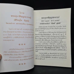 รัตนัตตยวิภาค ธรรมเทศนาของพระอุบาลีคุณูปมาจารย์ (จันทร์ สิริจนโท) รูปที่ 5