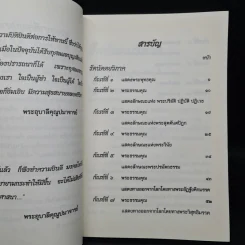 รัตนัตตยวิภาค ธรรมเทศนาของพระอุบาลีคุณูปมาจารย์ (จันทร์ สิริจนโท) รูปที่ 6