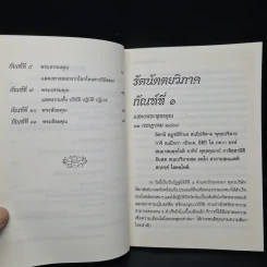 รัตนัตตยวิภาค ธรรมเทศนาของพระอุบาลีคุณูปมาจารย์ (จันทร์ สิริจนโท) รูปที่ 7