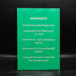 รัตนัตตยวิภาค ธรรมเทศนาของพระอุบาลีคุณูปมาจารย์ (จันทร์ สิริจนโท) รูปที่ 2