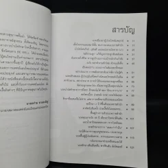 หายป่วยด้วยปลายนิ้ว - อ.สุวรรณ ตั้งจิตรเจริญ รูปที่ 6