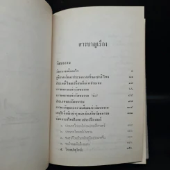 วัฒนธรรม และประเพณีต่างๆของไทย - เสฐียรโกเศศ รูปที่ 5