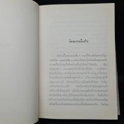 วัฒนธรรม และประเพณีต่างๆของไทย - เสฐียรโกเศศ รูปที่ 7