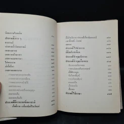 วัฒนธรรม และประเพณีต่างๆของไทย - เสฐียรโกเศศ รูปที่ 6