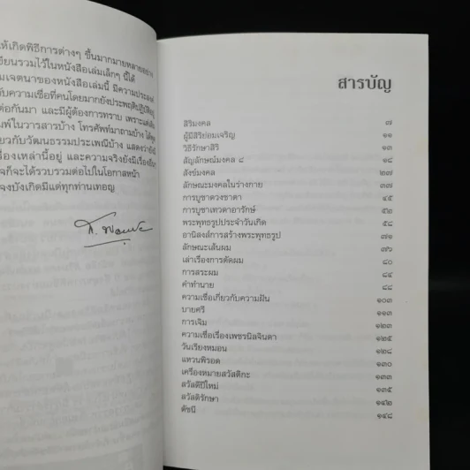 สิริมงคล - ส.พลายน้อย รูปที่ 6